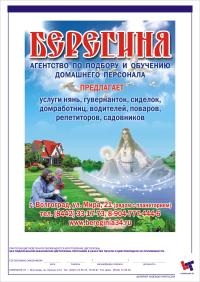 Берегиня